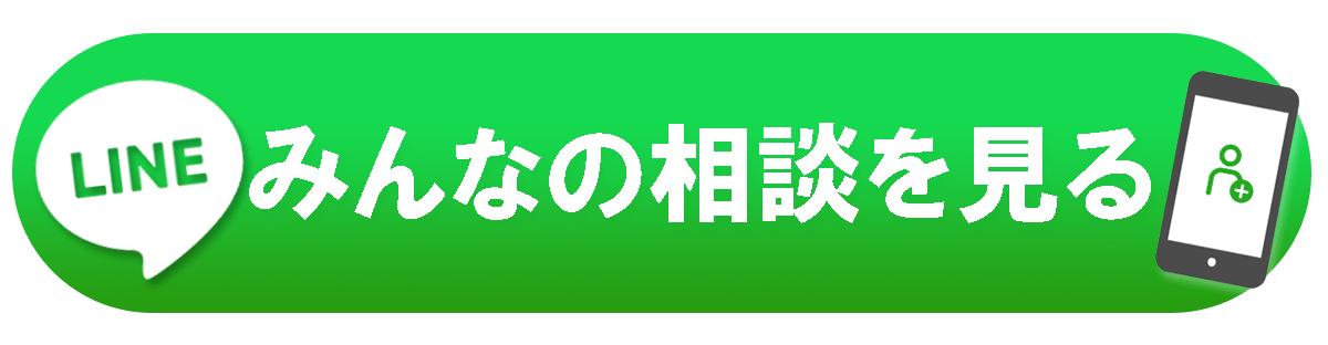 LINEで登録する