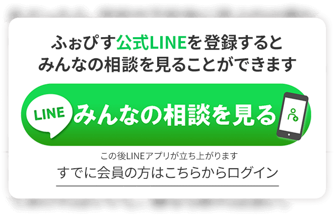 会員登録で続きが見放題！LINEで登録する