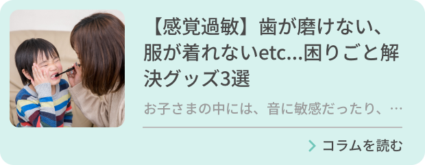 【感覚過敏】歯が磨けない、服が着れないetc...困りごと解決グッズ3選