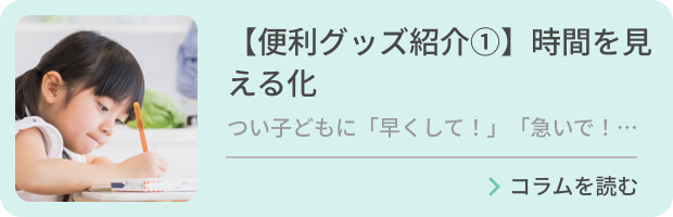 便利グッズ紹介①時間を見える化のバナー画像