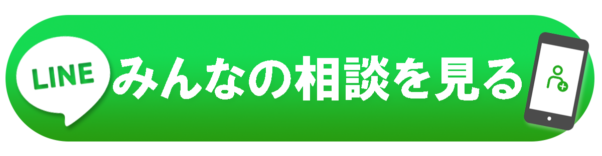 LINEで登録する